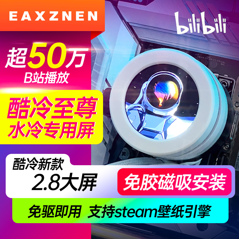 酷冷至尊水冷屏幕支持壁纸引擎