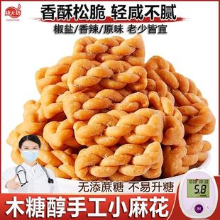 麻花饼干咸味五谷杂粮糖人控零食大全无糖精食品糖尿人专用旗舰店