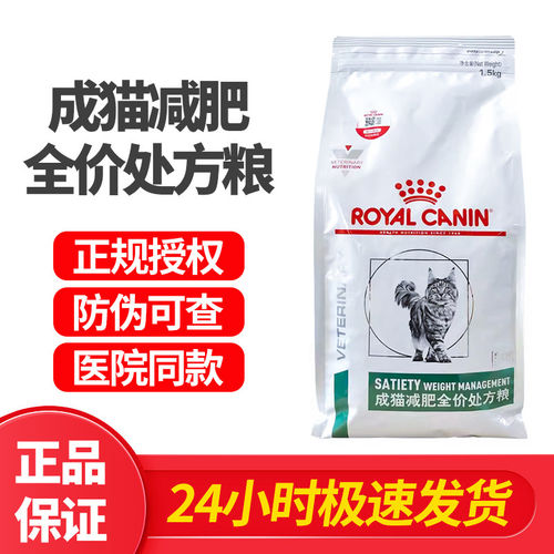 皇家猫粮SAT34猫减肥处方粮1.5kg