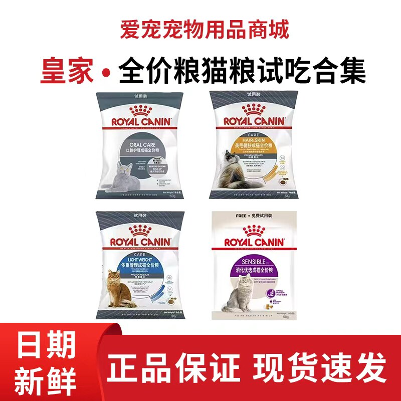 正品皇家成猫全价粮试吃体验装图片