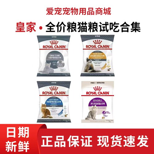 正品皇家成猫全价粮试吃体验装