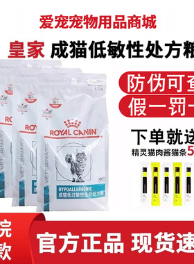 皇家低敏猫粮DR25改善猫咪过敏体质敏感猫低过敏性处方粮幼成猫