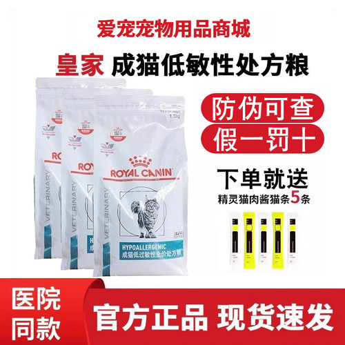 皇家猫粮低过敏性全价处方粮DR25