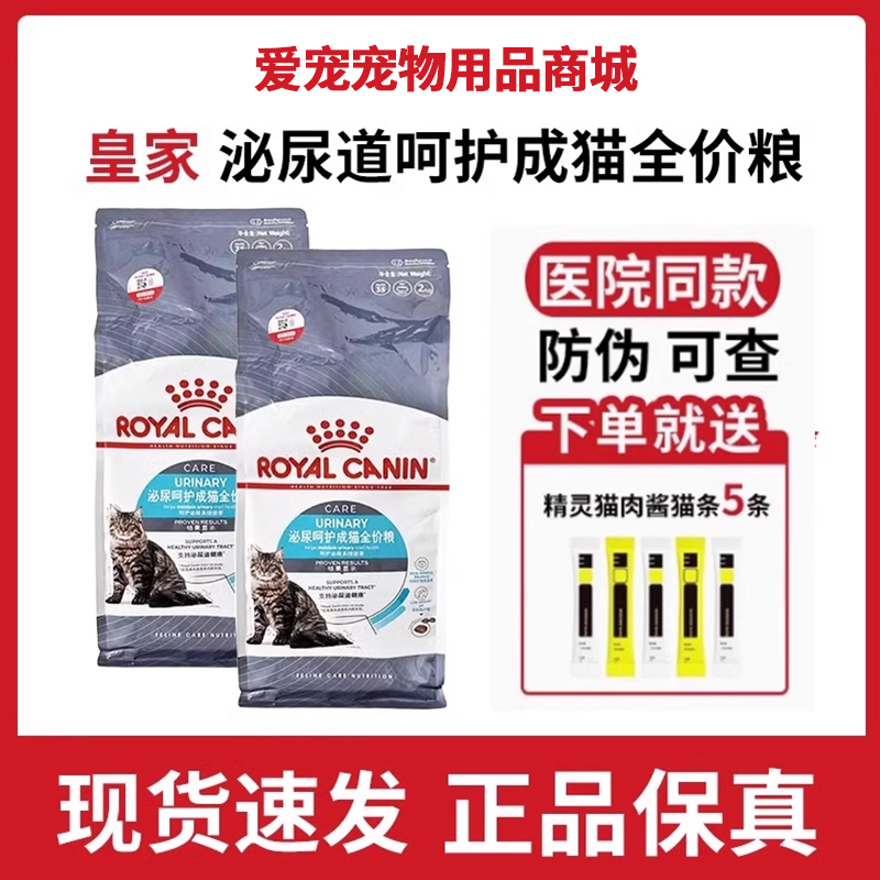 皇家猫粮UC31成猫泌尿道呵护猫粮