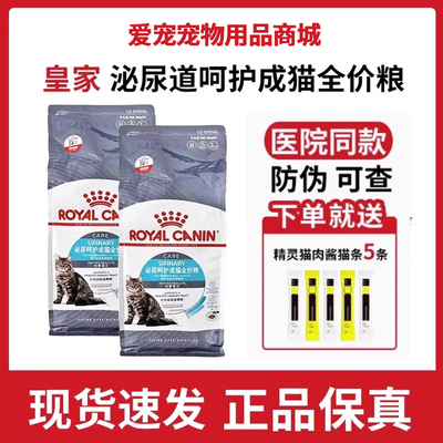 皇家猫粮UC31成猫泌尿道呵护猫粮