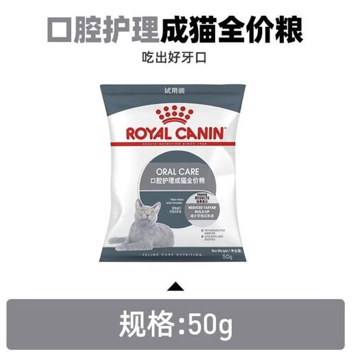 皇家口腔护理去牙石成猫全价粮