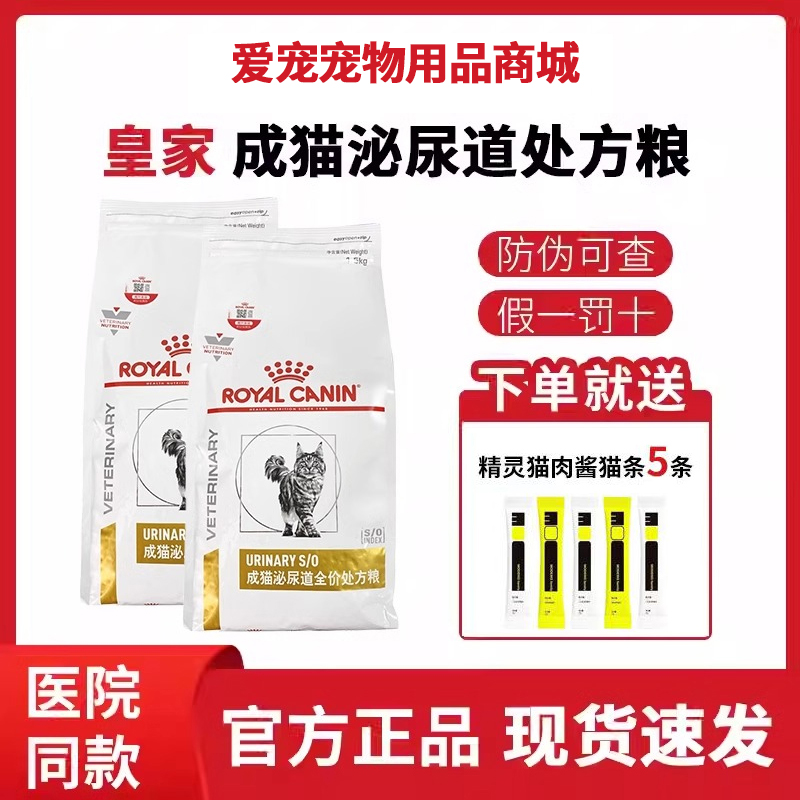 皇家处方粮LP34泌尿道全价猫粮