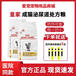 皇家处方粮LP34泌尿道全价猫粮泌尿系统结石配方猫咪情绪舒缓猫粮
