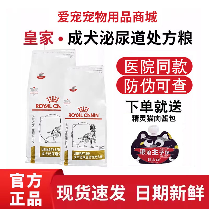 正品皇家狗粮LP18狗狗泌尿道处方粮尿血2KG成犬低嘌呤全价粮2/8kg
