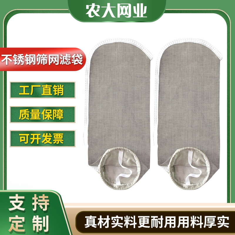 304不锈钢液体过滤袋耐高温腐蚀网袋式过滤液体汽柴油漆涂料100目