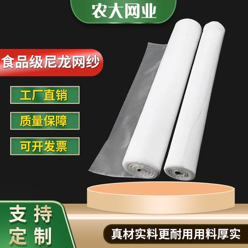 食品级国标尼龙过滤网