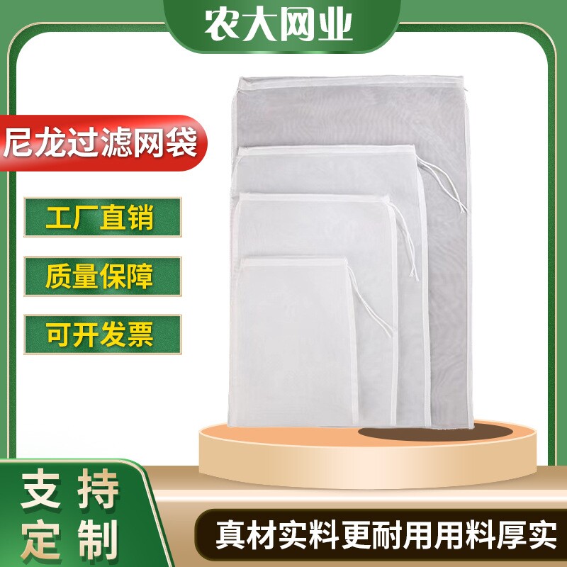 加厚尼龙锦纶过滤网耐磨耐酸碱鱼缸耐高温过滤网袋油漆化工过滤