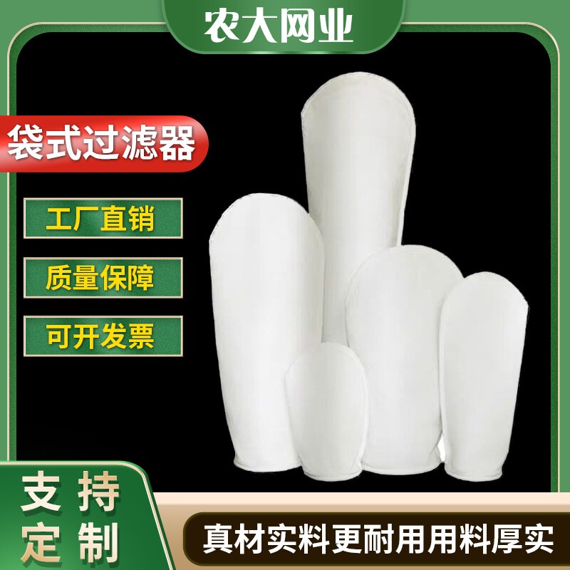 PP PE袋式过滤器1号2号电泳漆柴油浴室油漆液体切削液污水过滤袋