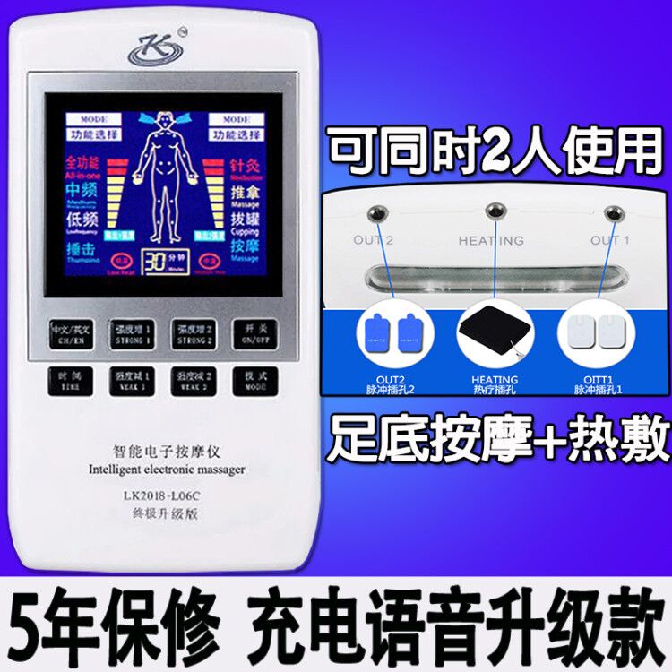 多功能数码经络理疗仪电子中频