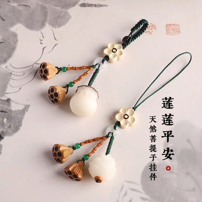汽车钥匙扣天然白玉菩提莲花手机挂件民族风莲蓬文玩挂链男女款