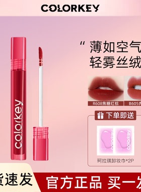 colorkey珂拉琪空气丝绒唇釉r608 b605女不掉色口红女官方正品