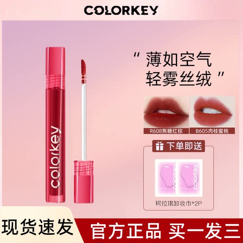 colorkey珂拉琪空气丝绒唇釉