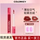colorkey珂拉琪空气丝绒唇釉r608 b605女不掉色口红女官方正品