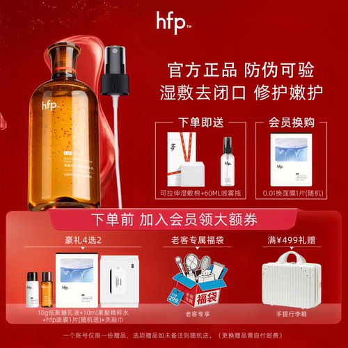 HFP果酸精粹水补水保湿湿敷收缩毛孔控油去闭口果酸精华爽肤水女