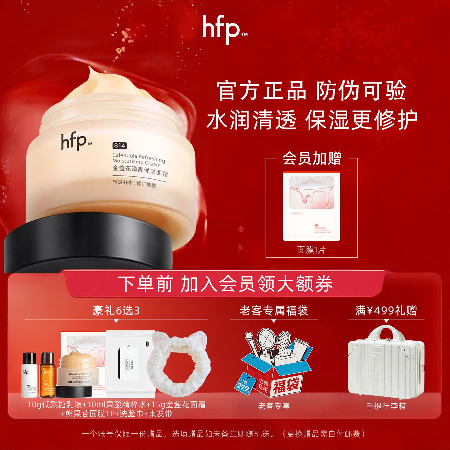 hfp金盏花面霜补水保湿