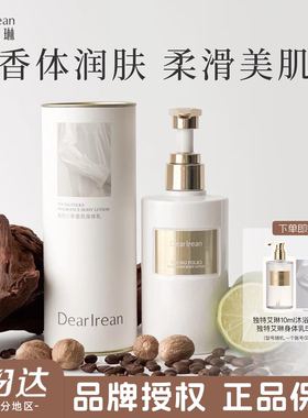 香氛身体乳持久保湿不油腻