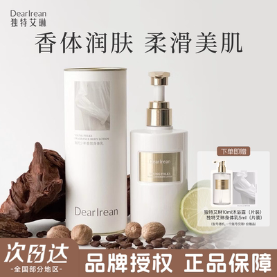 香氛身体乳持久保湿不油腻