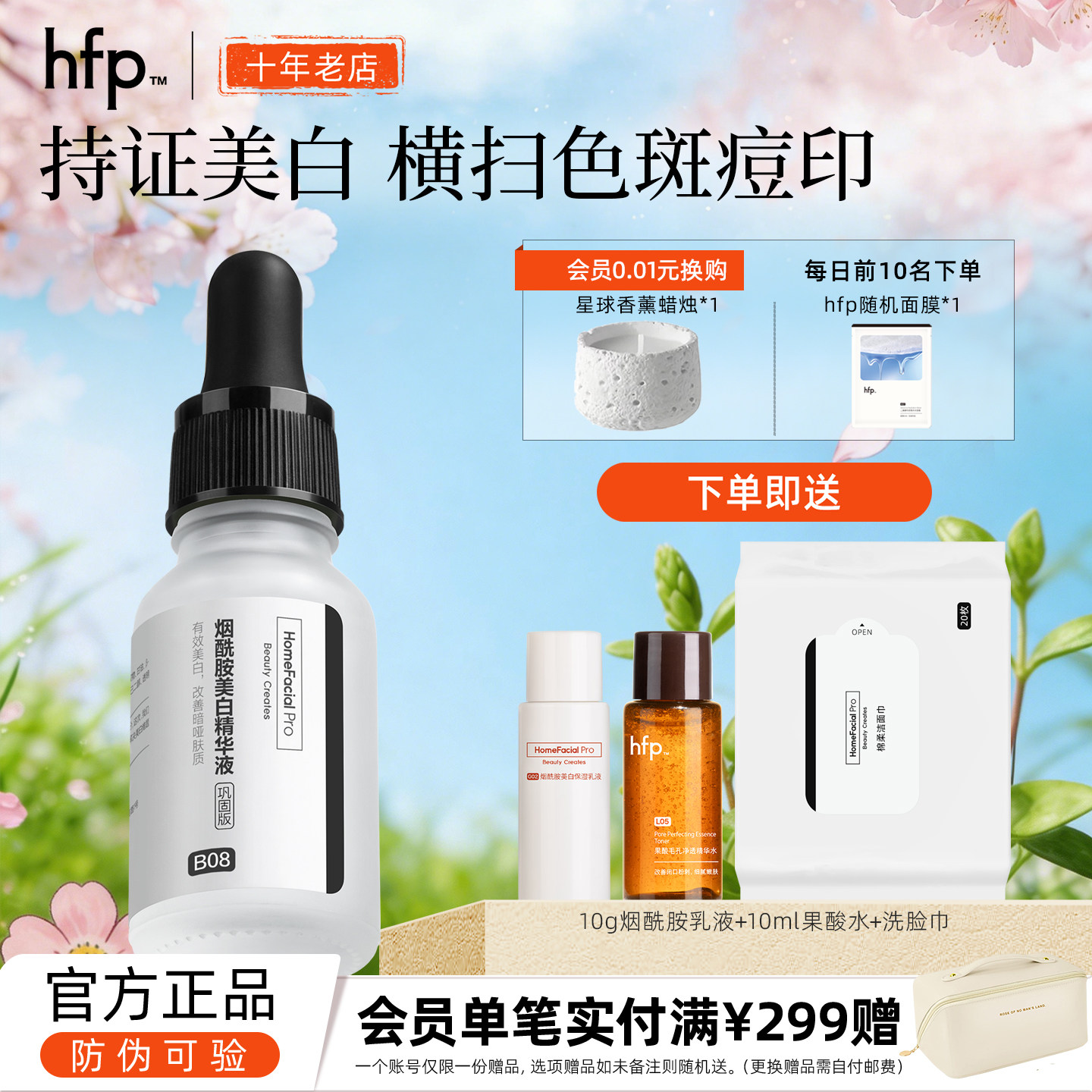 HFP巩固版烟酰胺原液改善肤色
