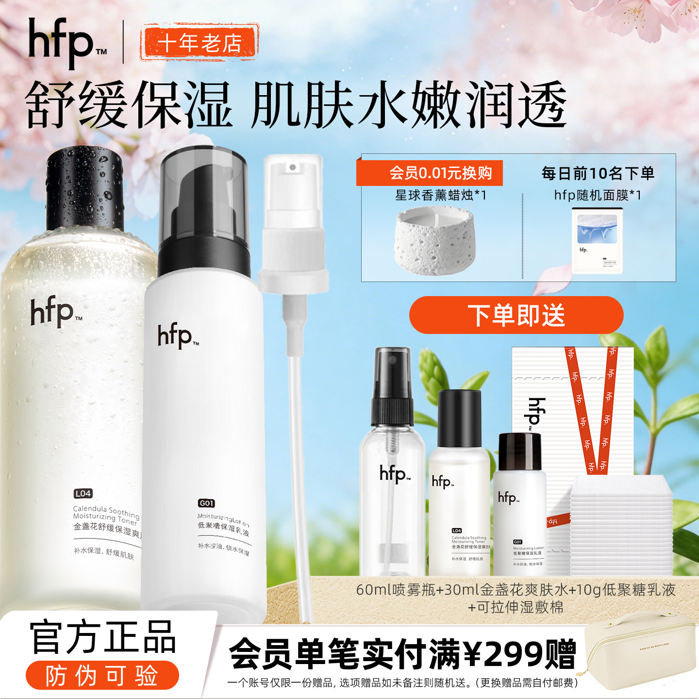 HFP水乳护肤套装男女补水保湿清爽控油修护油皮痘肌官方正品学生