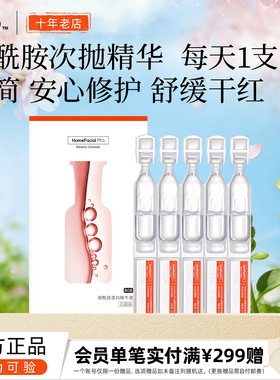 hfp烟酰胺美白精华液原液5ml改善暗黄淡化痘印次抛精华液亮泽面部
