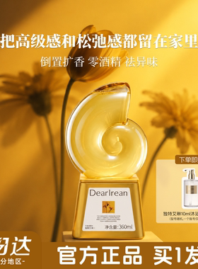 独特艾琳倒置香薰入会立减10元