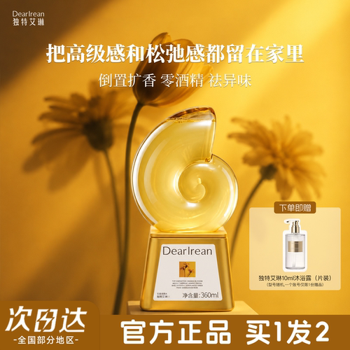 独特艾琳倒置香薰入会立减10元