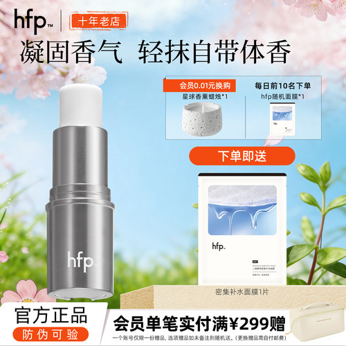 hfp固体香膏冷山鼠尾富家千金香