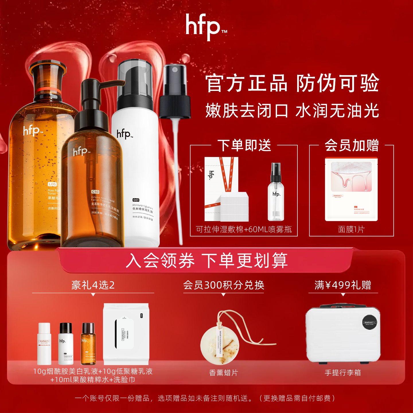 hfp果酸水乳套装改善闭口粉刺