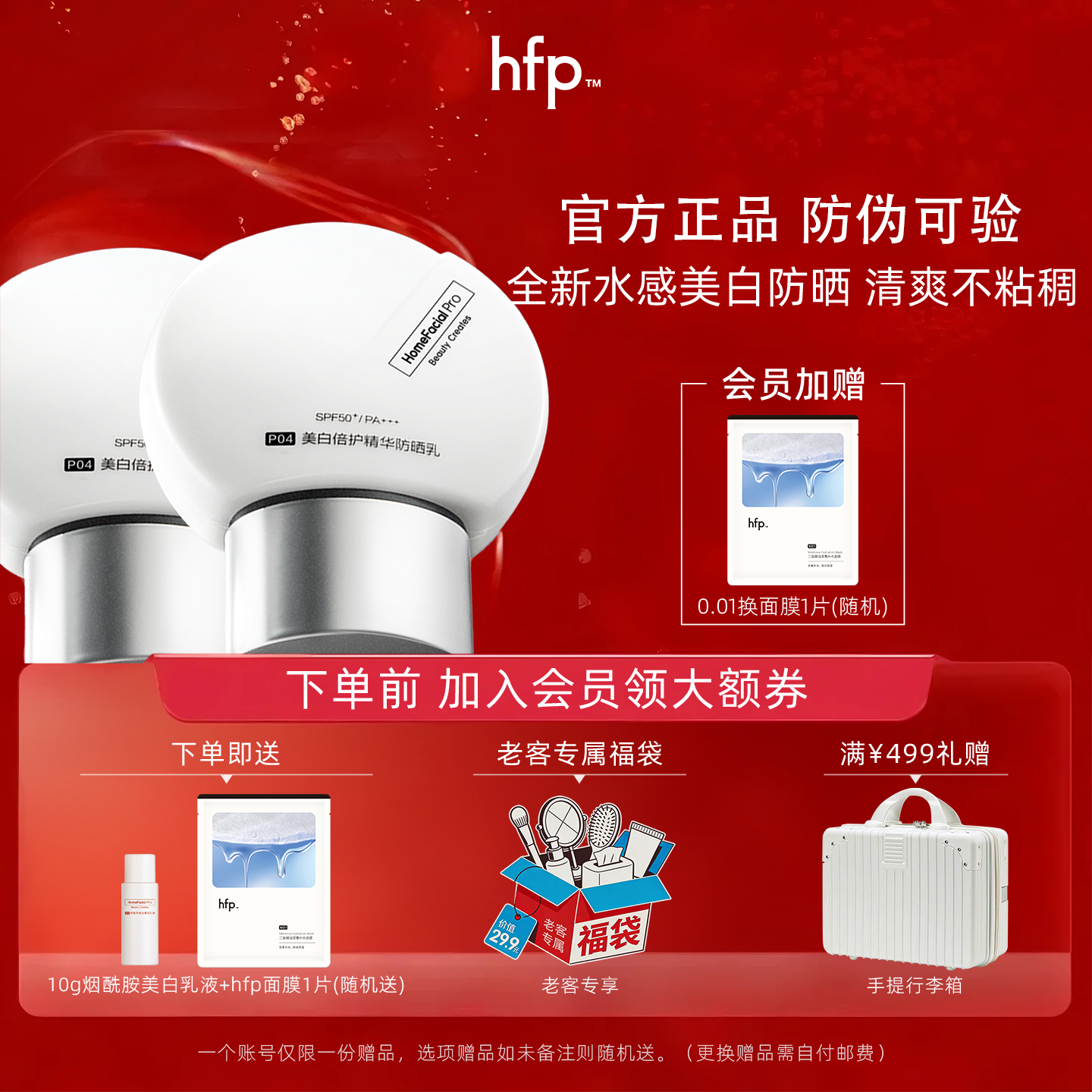 HFP美白防晒霜女防紫外线隔离50+清爽不油腻烟酰胺防晒乳官方正品,美容护肤/美体/精油,防晒霜,淘宝优惠券,粉丝福利购,淘宝优惠卷