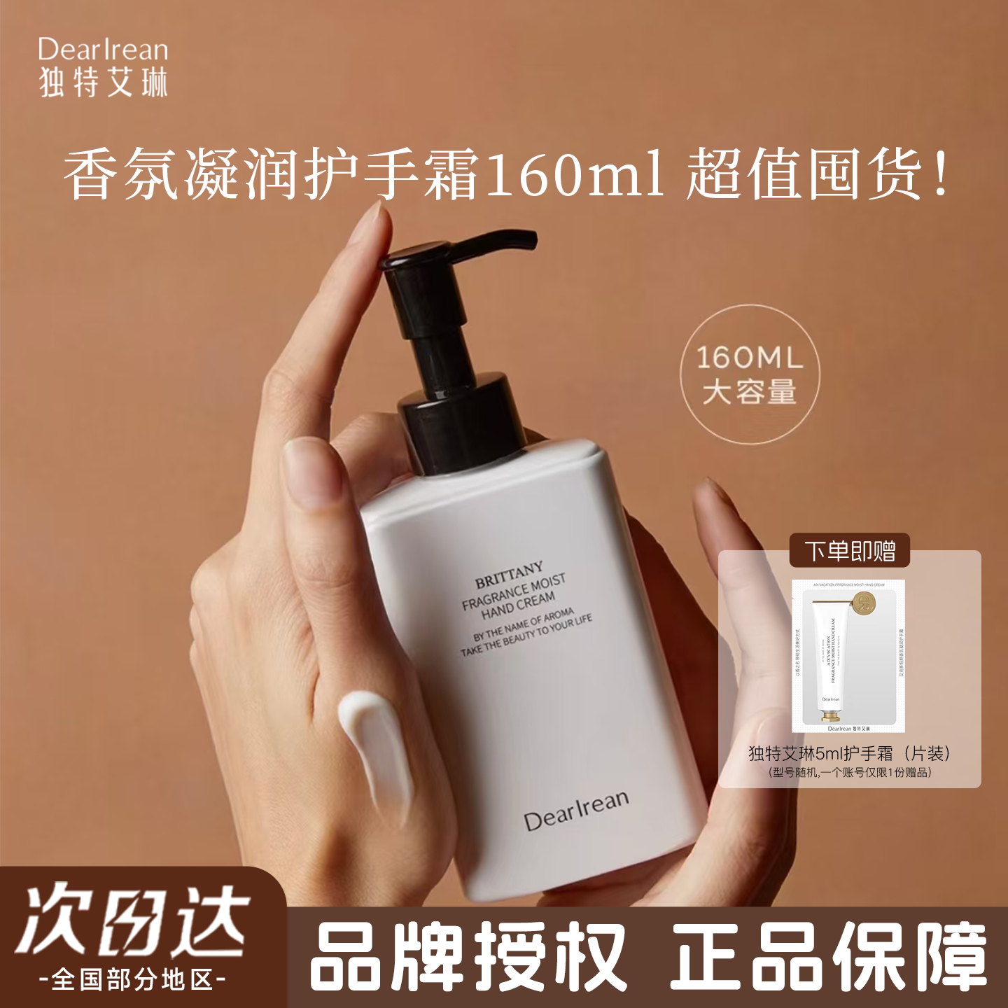 独特艾琳香氛凝润护手霜160ml按压滋润保湿润肤香氛手部护理正品