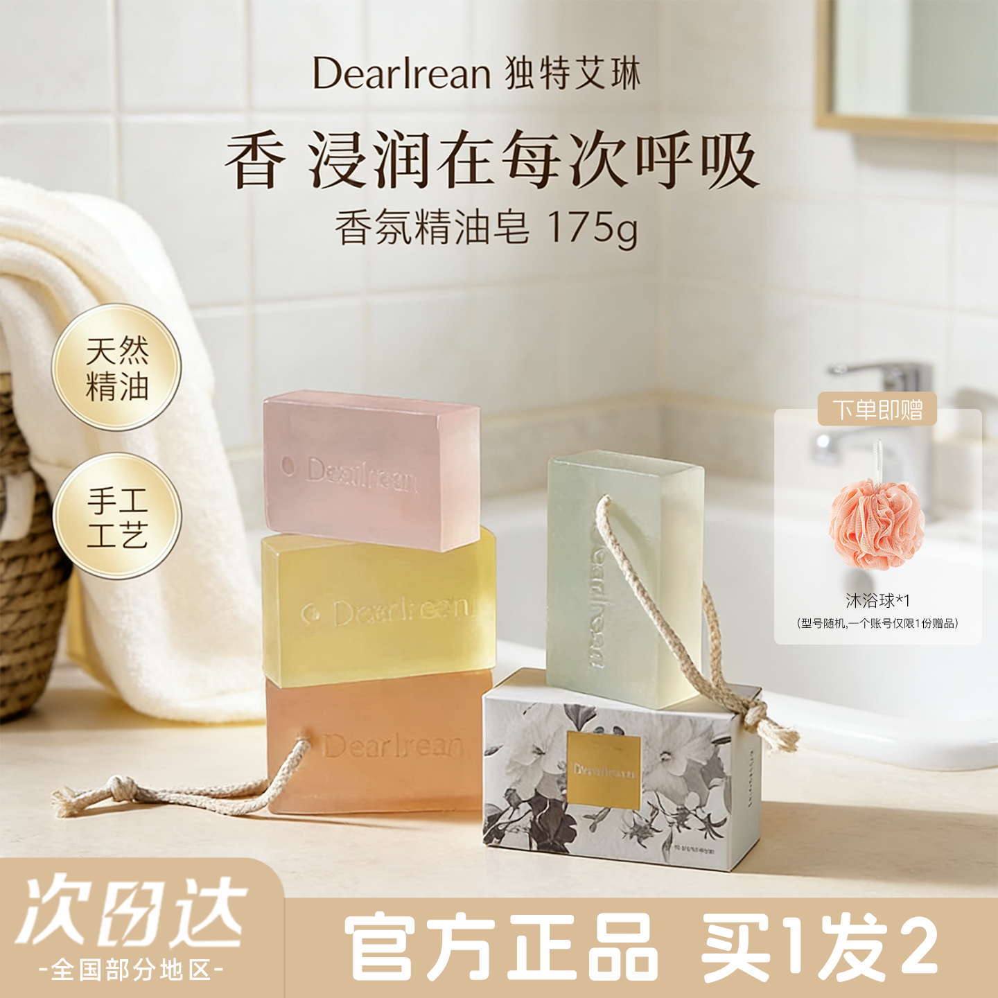 独特艾琳香氛精油皂香皂浴室沐浴净手固体香氛洗后不拔干留香男女