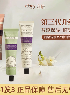 润培roopy护手霜送礼自用YYDS