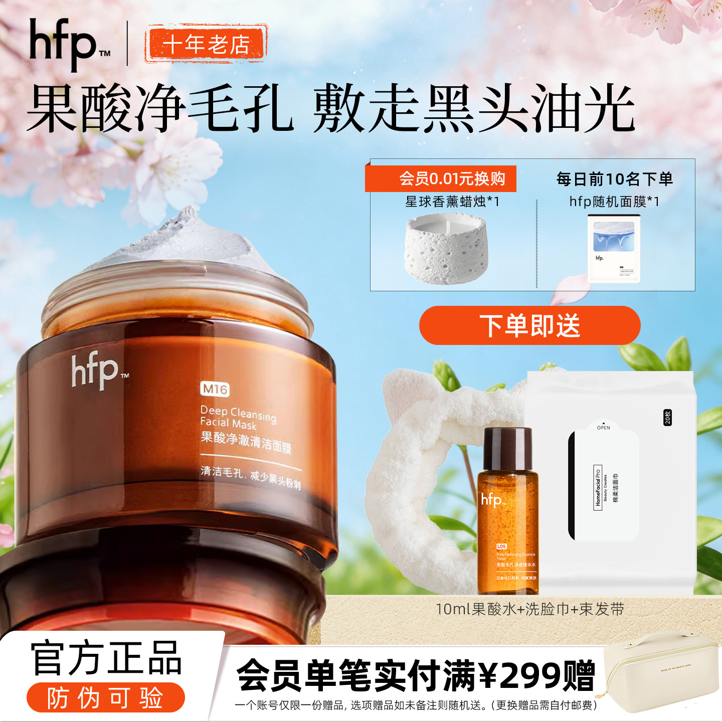 HFP果酸清洁面膜男女深层清洁毛孔水杨酸白泥膜改善粉刺闭口黑头