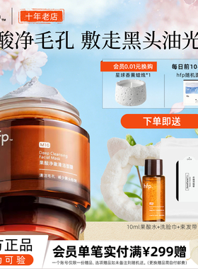 果酸清洁面膜深层清洁涂抹式泥膜