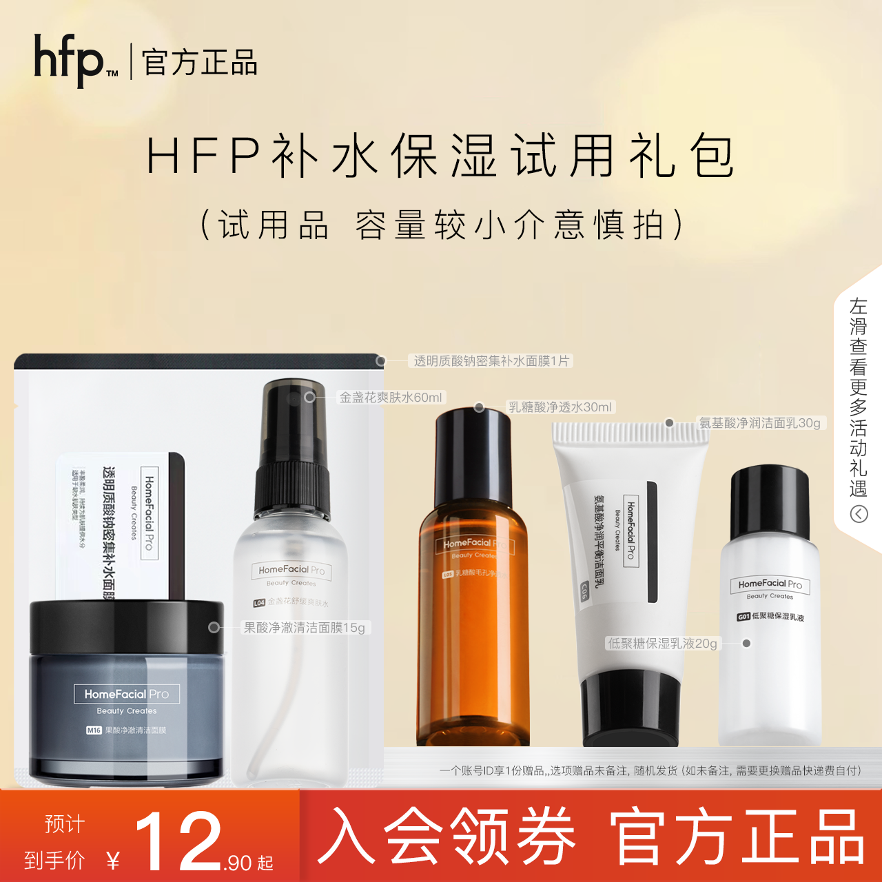 HFP旅行试用装小样金盏花爽肤水乳液洁面乳面膜hfp试用正品 美容护肤/美体/精油 旅行装/体验装 原图主图