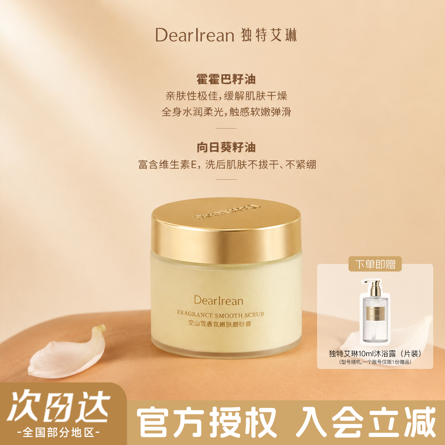独特艾琳身体磨砂膏保湿水润清洁肌肤茉莉海盐润肤洗沐香氛沐浴膏