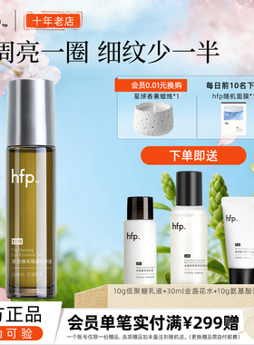 hfp眼部精华油入会立减10元