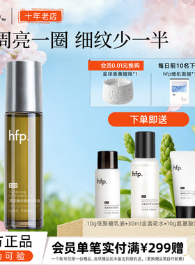 hfp眼部精华油入会立减10元