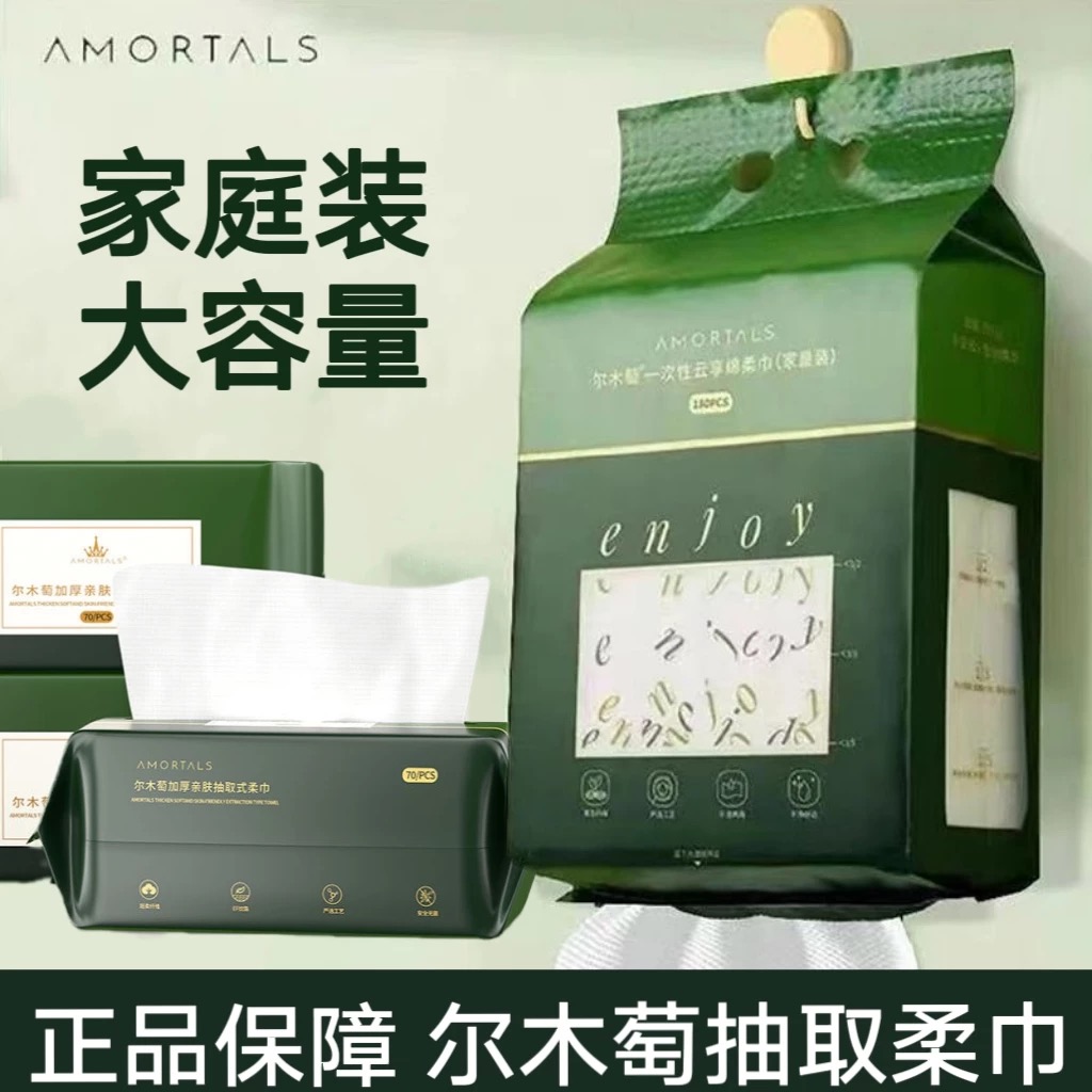 尔木萄洗脸巾抽取式一次性
