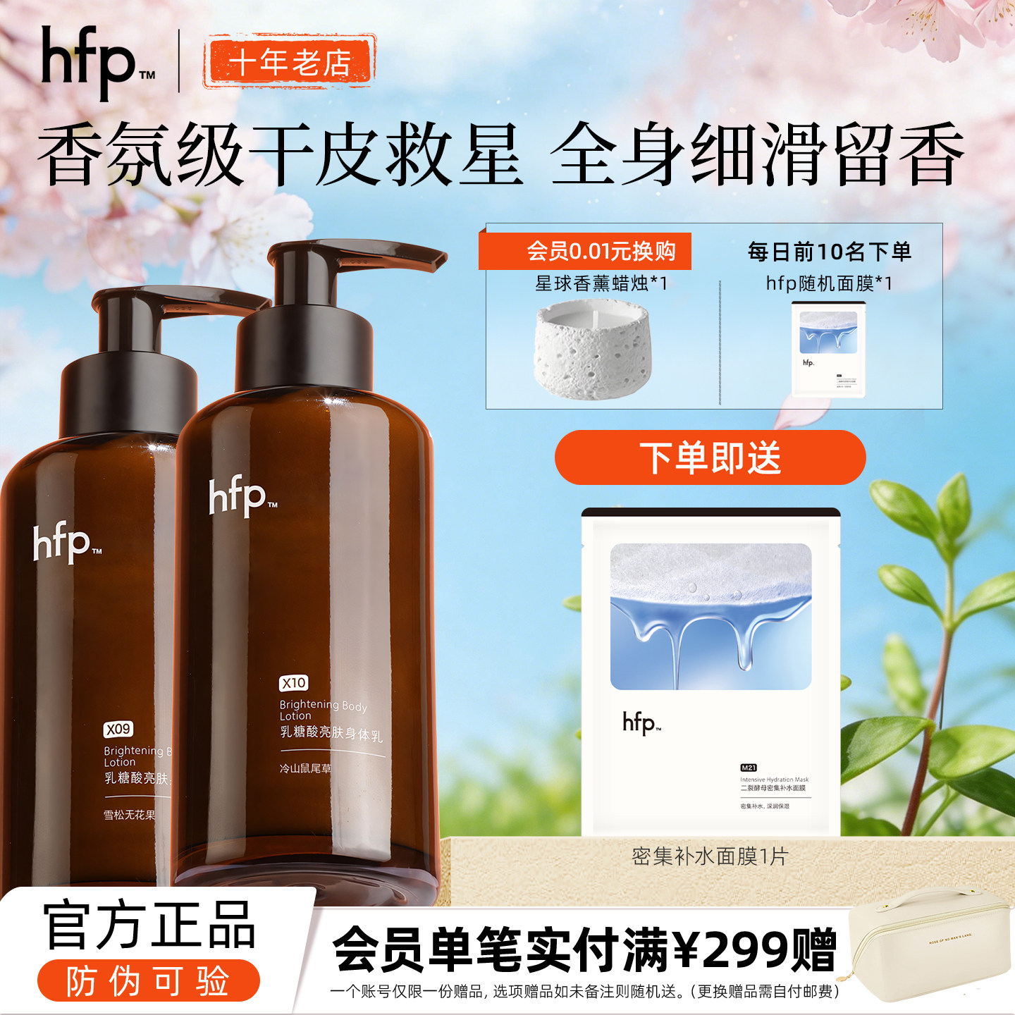 HFP乳糖酸身体乳果酸香水秋冬保湿滋润清爽香体持久留香男女