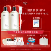 HFP金盏花爽肤水女补水保湿 男舒缓控油护肤化妆水收缩毛孔柔肤水