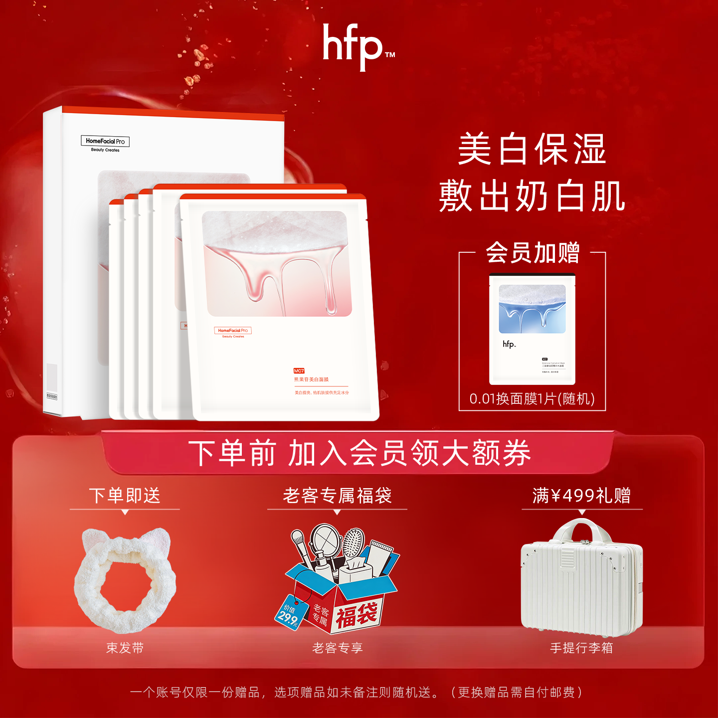 HFP熊果苷美白补水面膜 保湿祛黄气去暗沉改善肤色晒后修护面膜,美容护肤/美体/精油,贴片面膜,淘宝优惠券,粉丝福利购,淘宝优惠卷