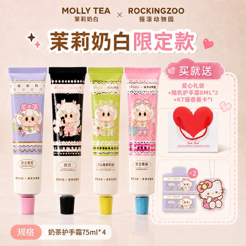摇滚动物园护手霜生日伴手礼