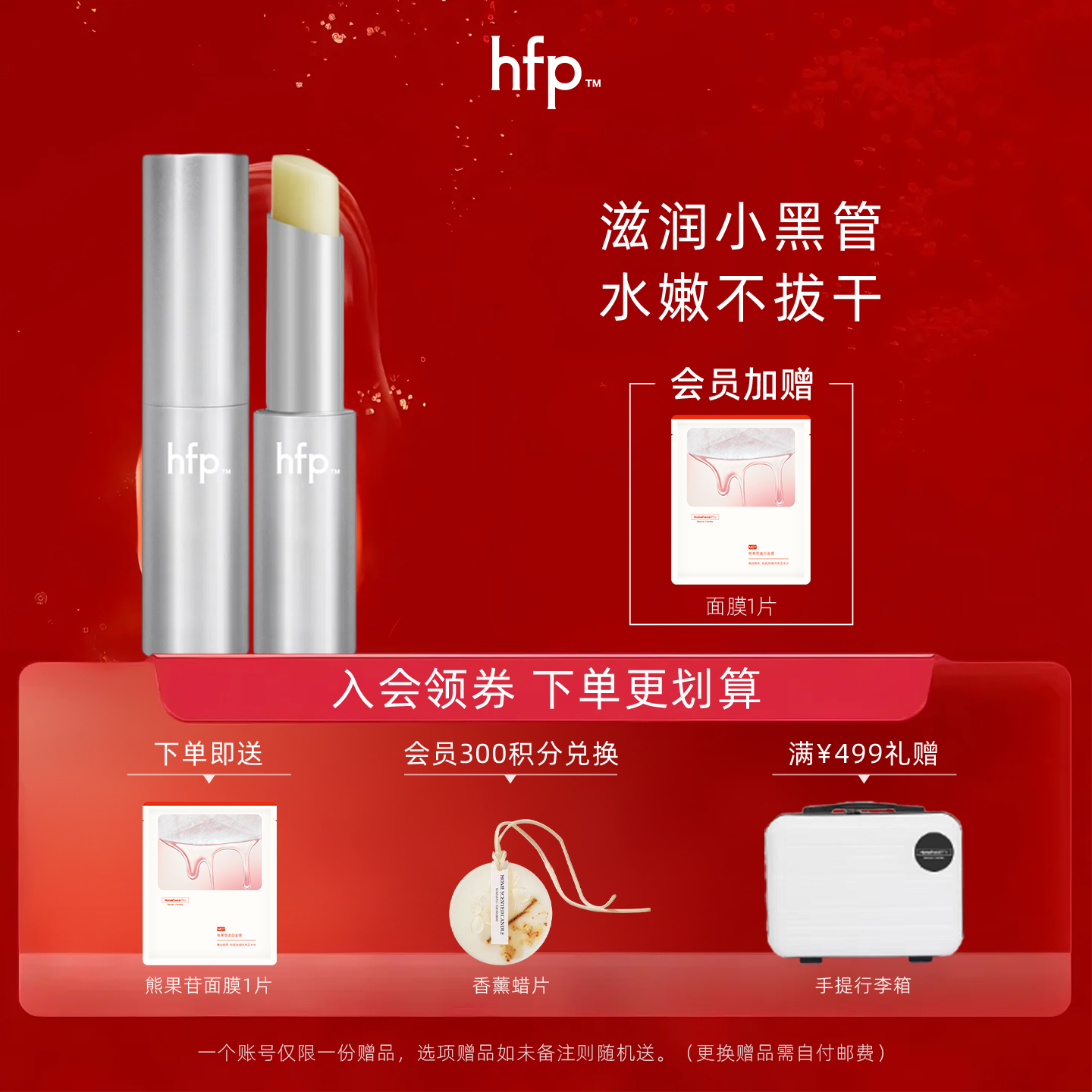 HFP小黑管唇膏补水保湿买1发4