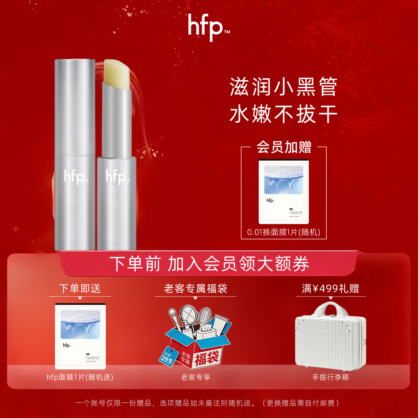hfp保湿柔嫩护唇膏补水保湿滋润无色防干裂口红打底男女,美容护肤/美体/精油,润唇膏,淘宝优惠券,粉丝福利购,淘宝优惠卷